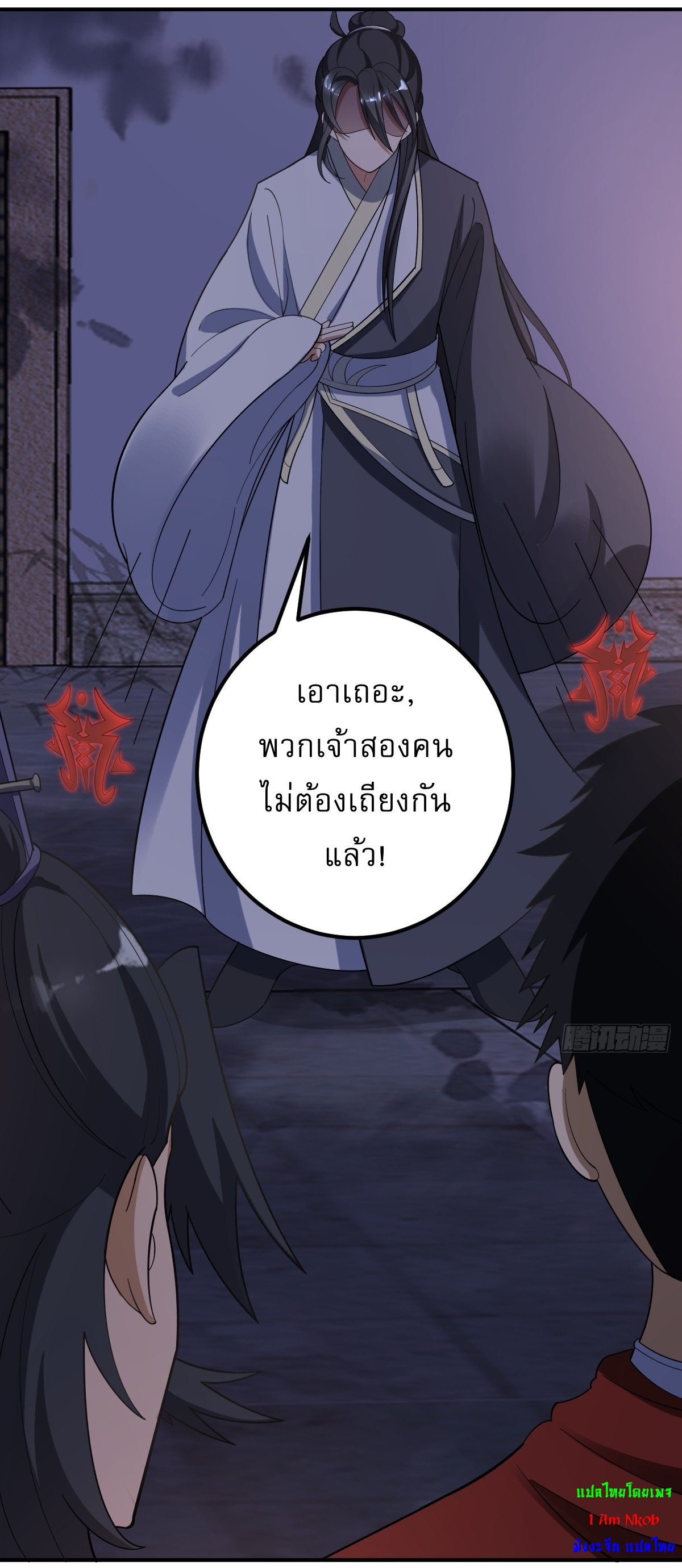 เก็บตัวร้อยปี จากนี้พี่ขอเทพ! INVINCIBLE AFTER A HUNDRED YEARS OF SECLUSION ตอนที่ 27 หน้า 21