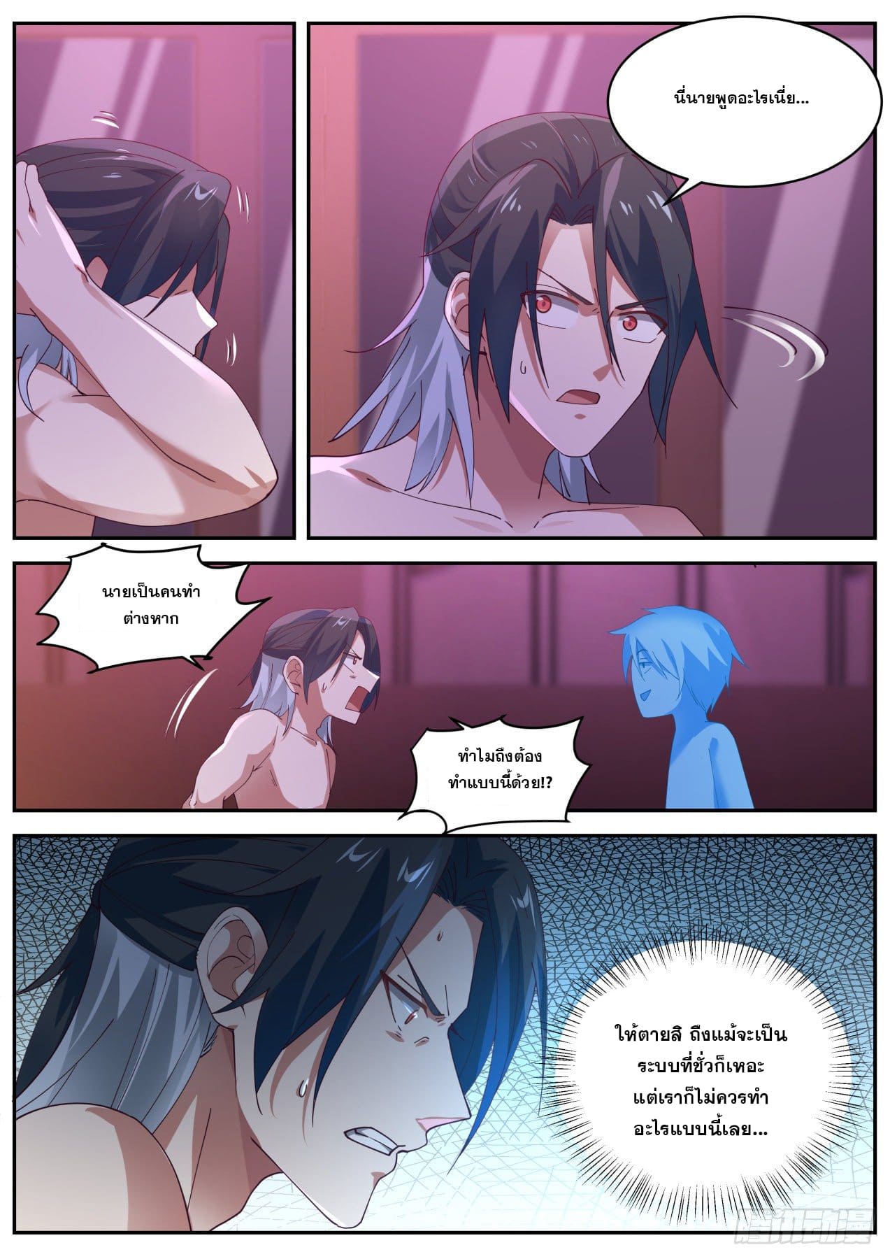 เปิดกรุสู่เทพมาร [จีนตัดจบ] ตอนที่ 21 หน้า 5