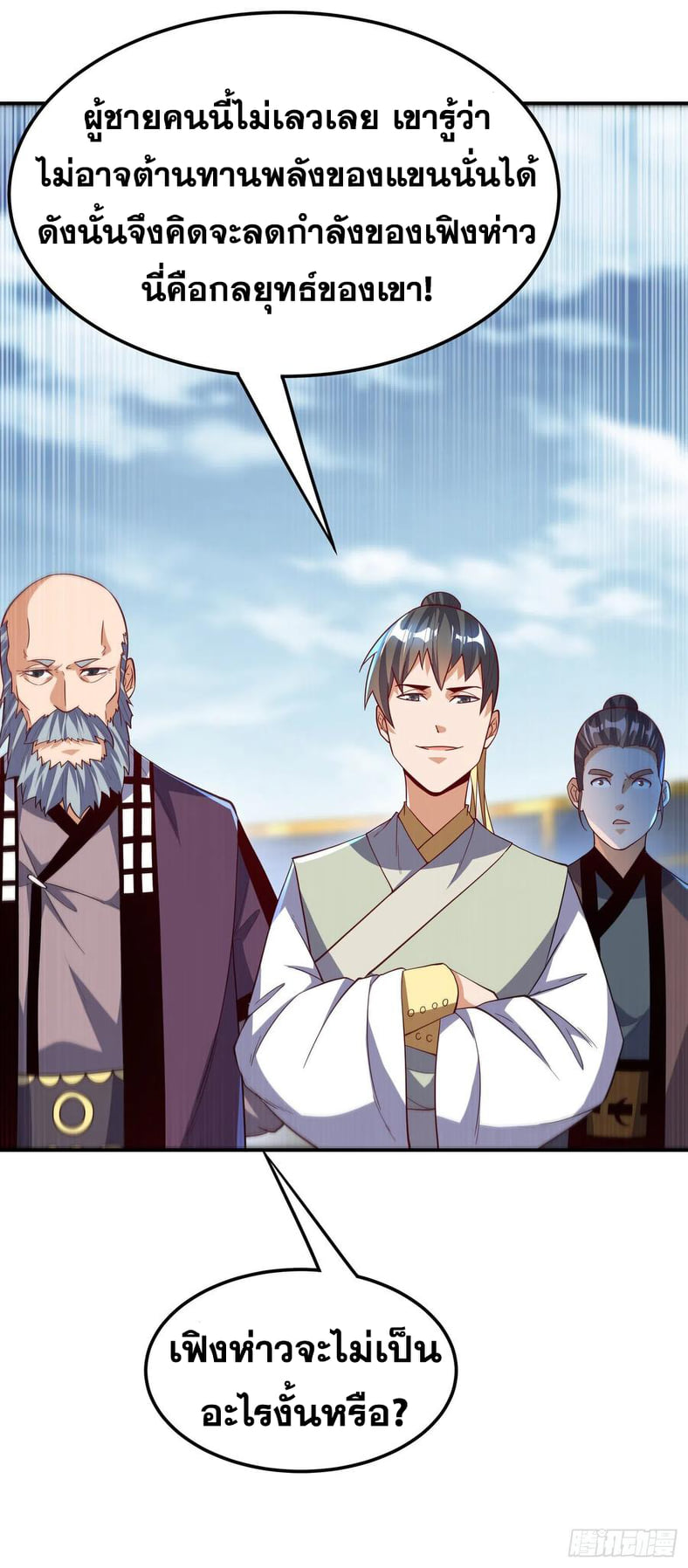 Wu ni ตอนที่ 154 หน้า 8
