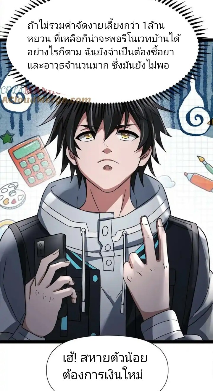 ฉันมีเซฟเฮาว์ในวันโลกาวินาศ ตอนที่ 2 หน้า 35