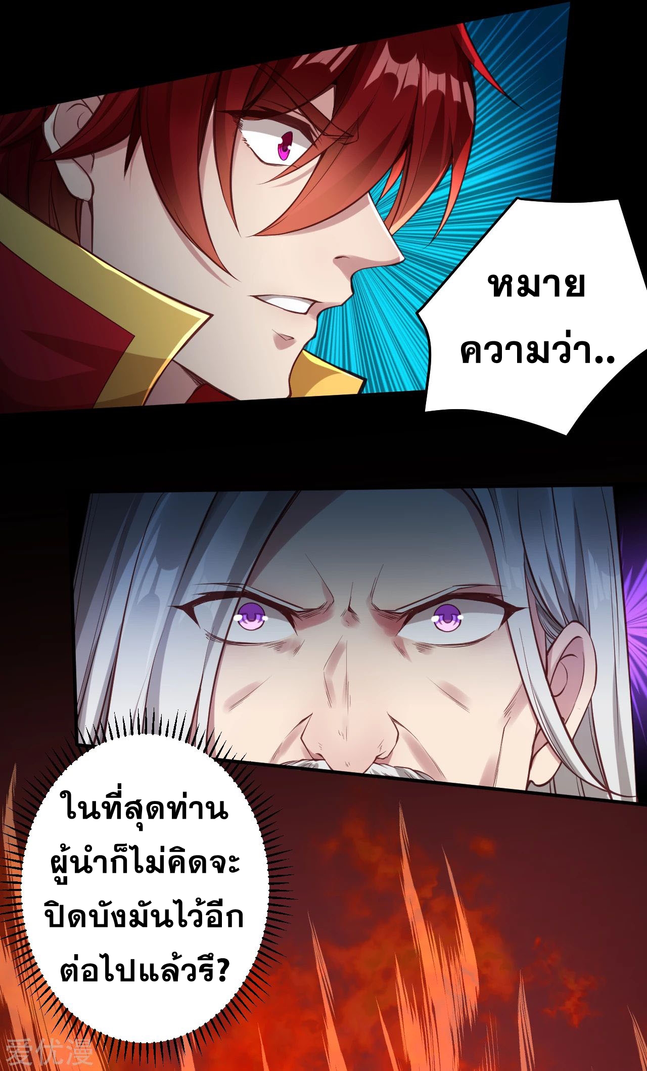 Against the Gods - อสูรพลิกฟ้า ตอนที่ 254 หน้า 10
