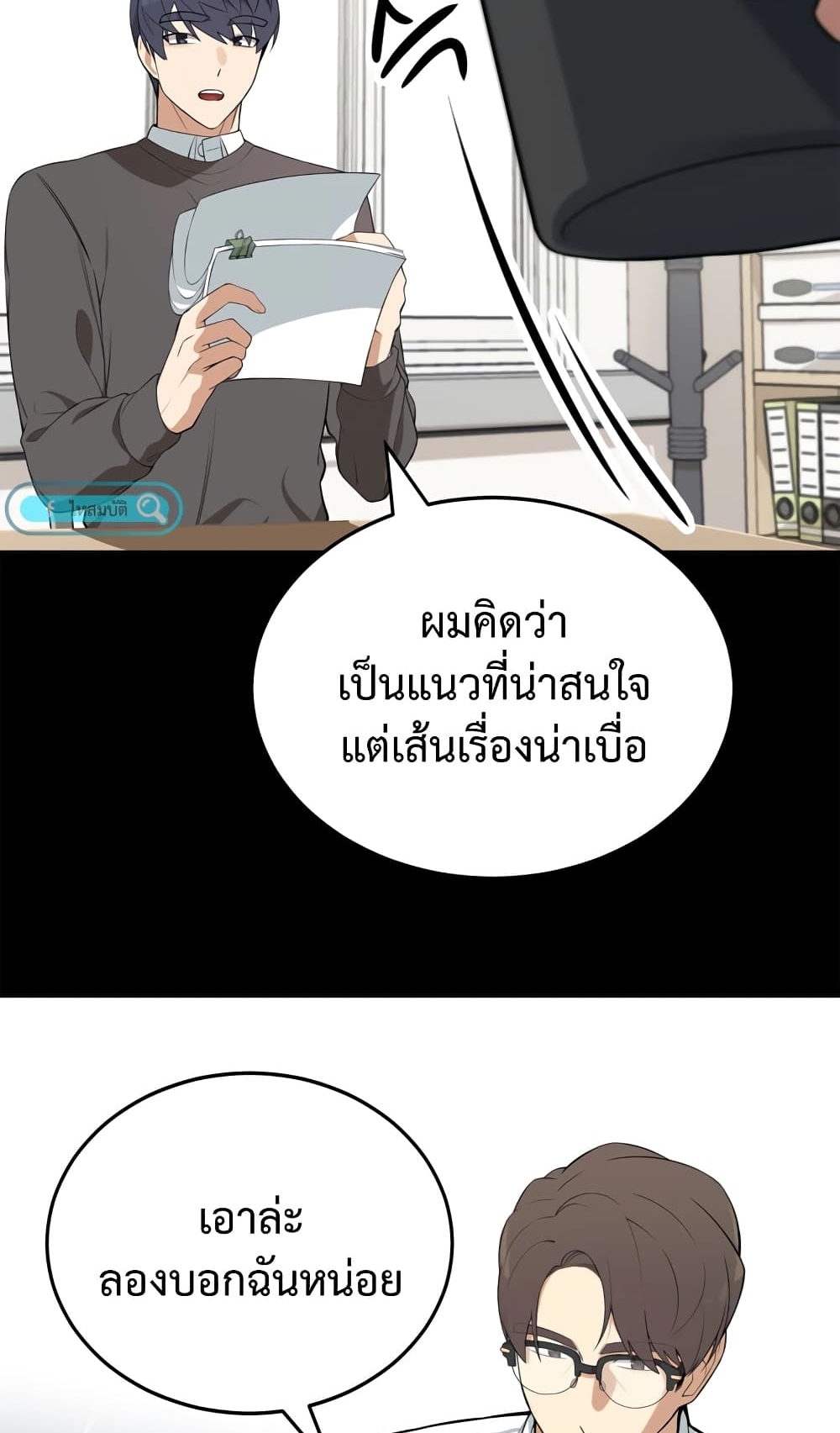 ผมเป็นนักเขียนบทที่มีระบบสปอยล์ ตอนที่ 2 หน้า 9