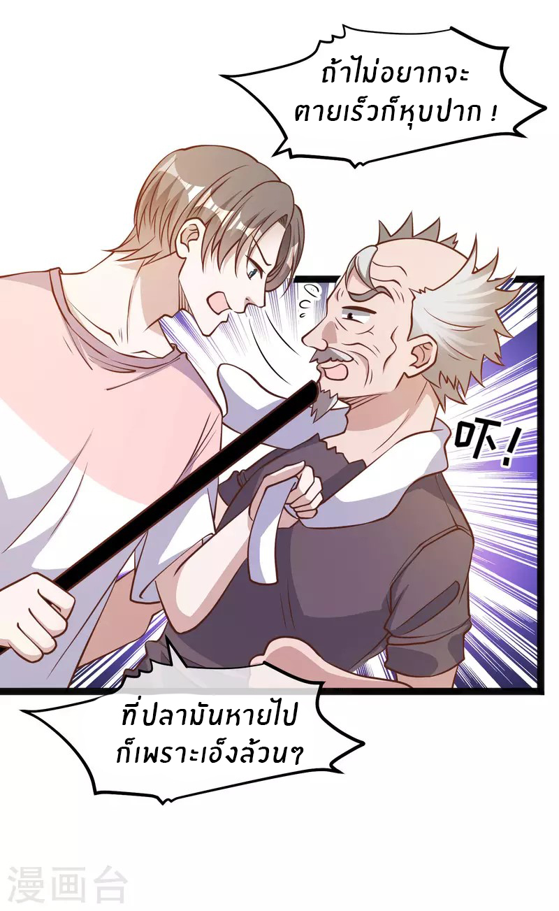 God Fisherman ตอนที่ 174 หน้า 24