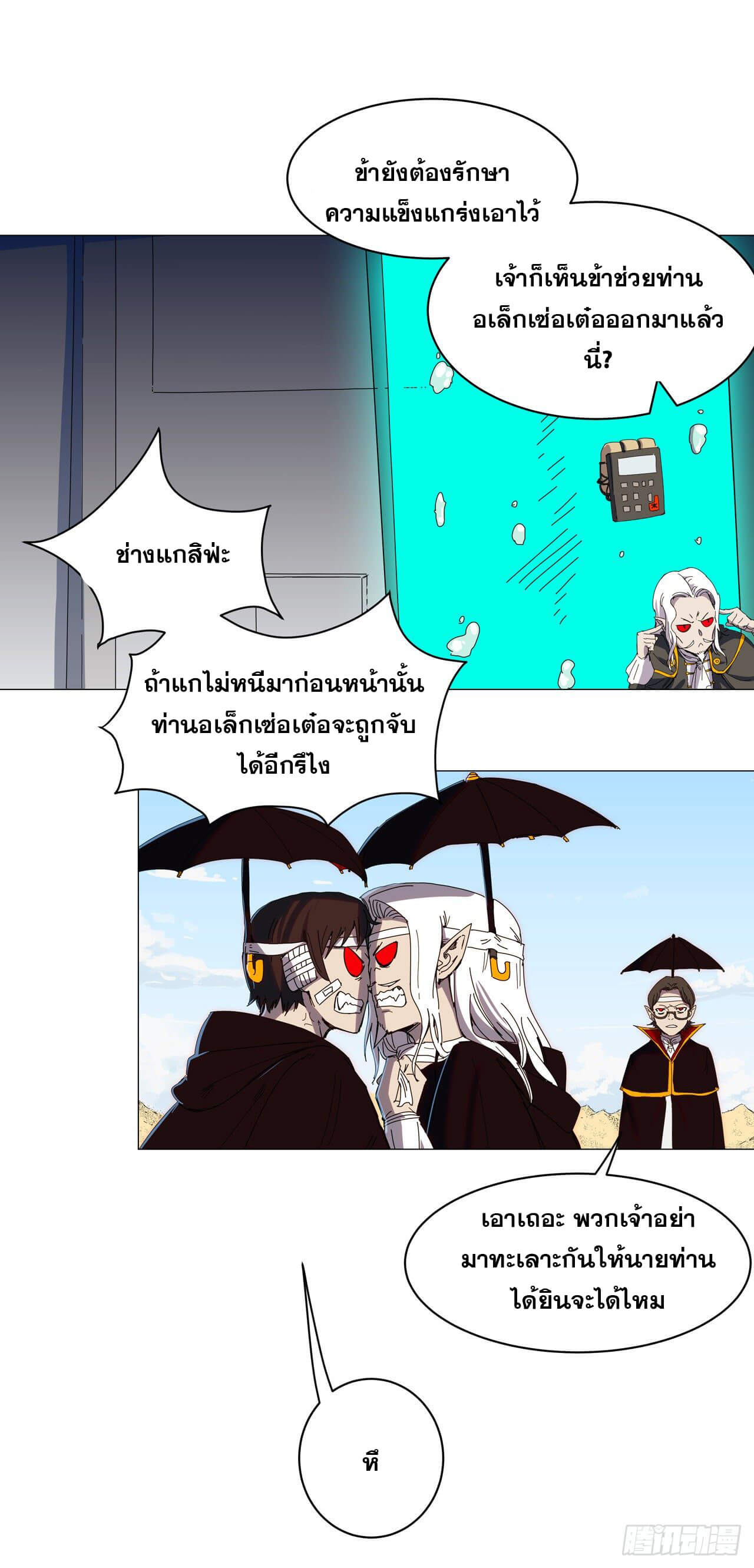 Cultivator vs Superhero (ทันจีน) ตอนที่ 101 หน้า 3