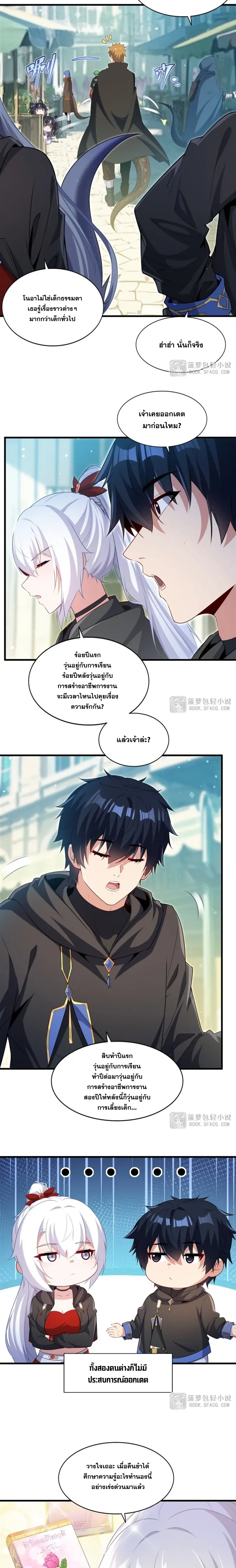 Shut Up, Evil Dragon! หุบปากซะยัยมังกรร้ายข้าไม่อยากมีลูกกับเจ้าอีกแล้ว ตอนที่ 62 หน้า 6