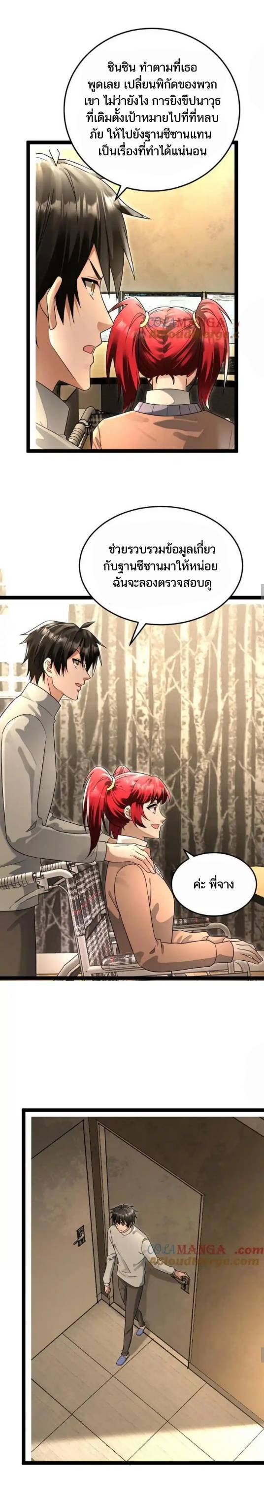 Freezing the World：I Built a Doomsday Safehouse ตอนที่ 187 หน้า 6