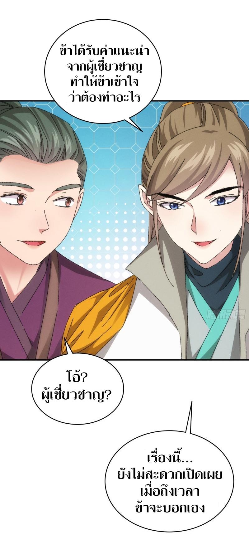 ข้าแค่ไม่เล่นไพ่ตามเกม ตอนที่ 117 หน้า 14