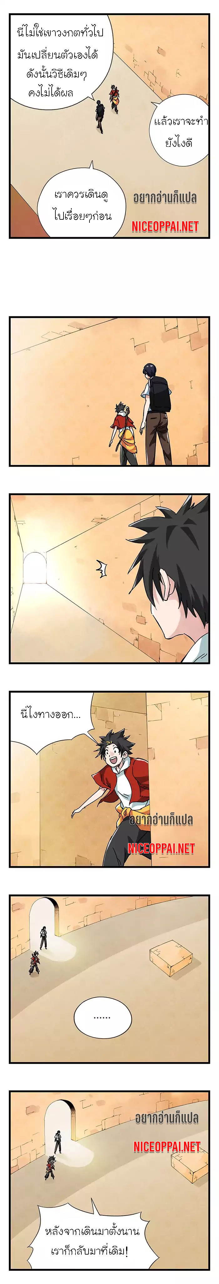 หอคอยสู่สวรรค์ ตอนที่ 41 หน้า 8