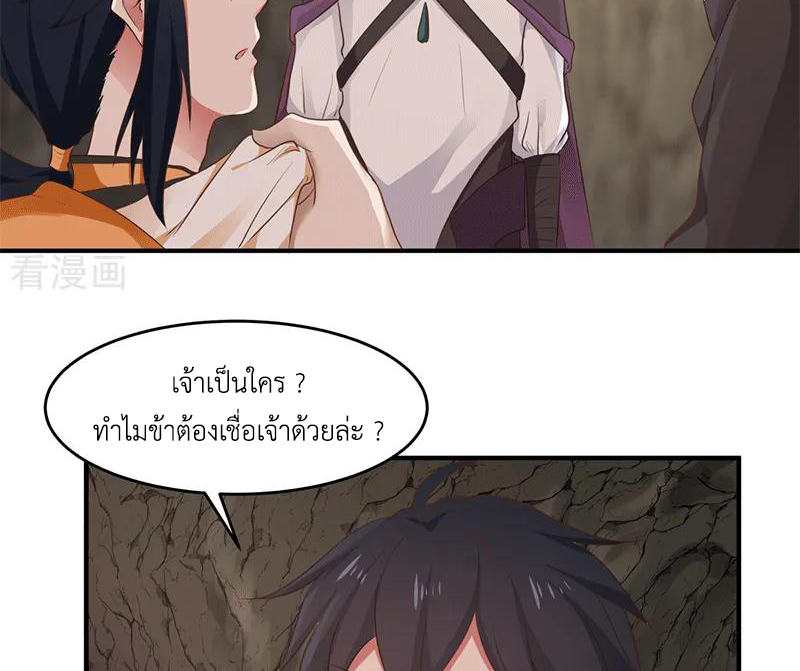 Chaos Alchemist (วิบัติการณ์เทพเซียนโอสถ) ตอนที่ 75 หน้า 15