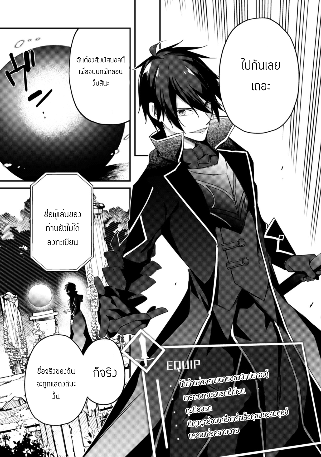 Level 1 Kara Hajimaru Shoukan Musou ตอนที่ 2 หน้า 34