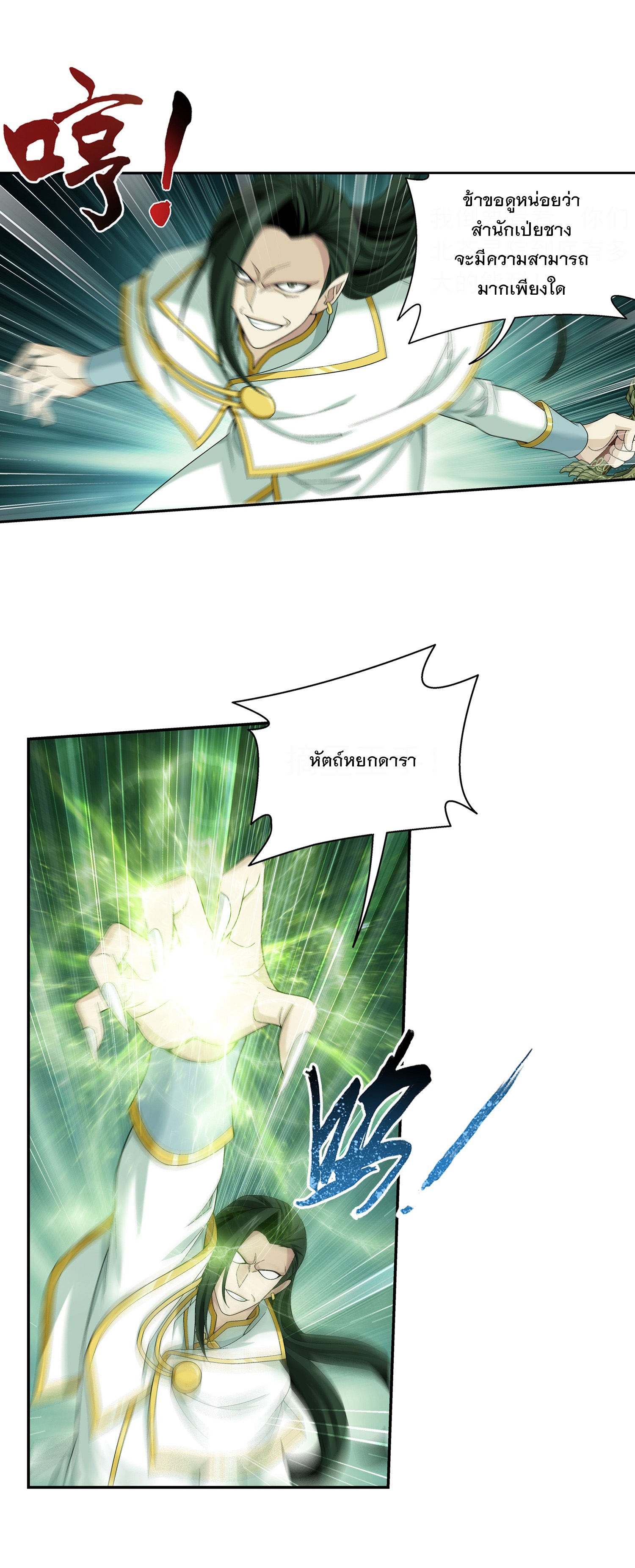 Da Zhu Zai ศึกปรมาจารย์สะท้านฟ้า (ชนจีน) ตอนที่ 312 หน้า 22