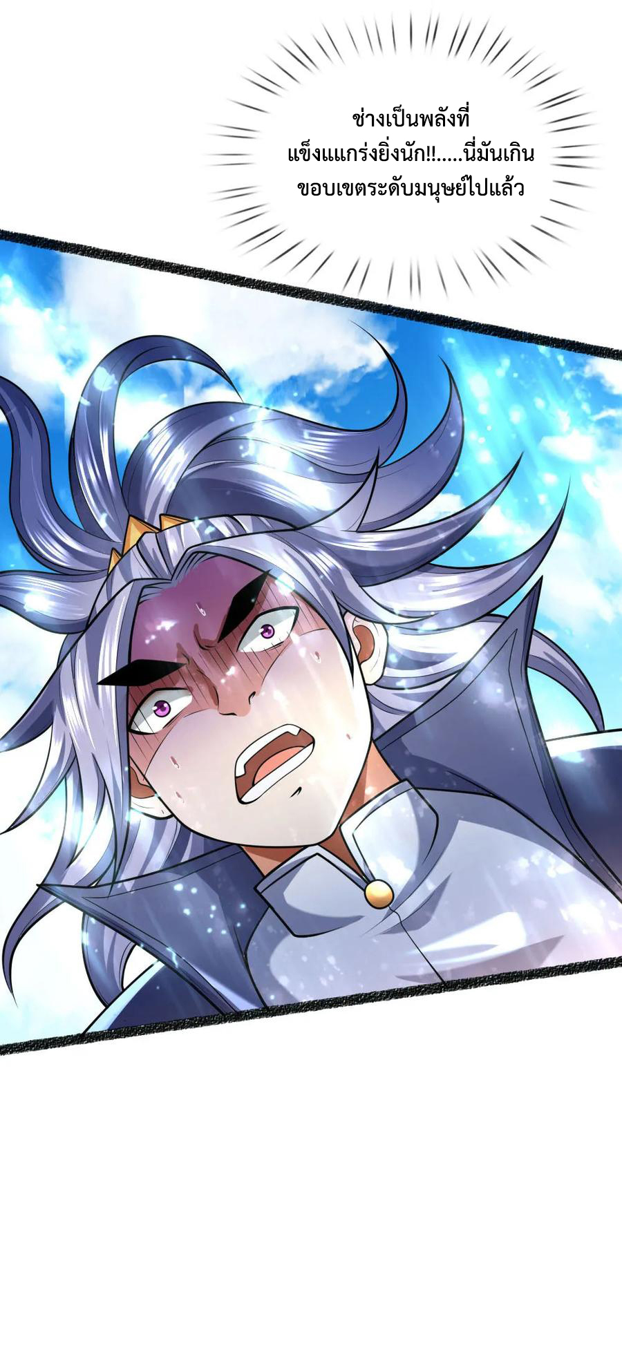 |.ตำนานราชันย์เทพสวรรค์ ตอนที่ 166 หน้า 5