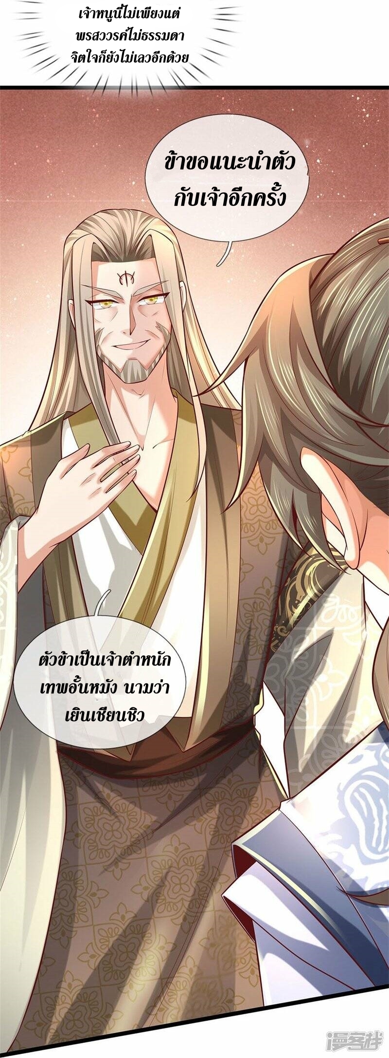 Sky Sword God ตอนที่ 96 หน้า 10