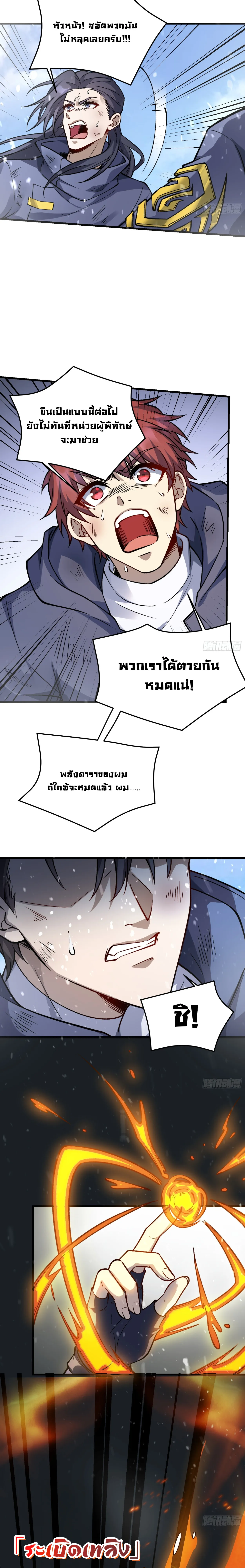ฮีลเลอร์ (พิษ) 9 ดารา┃Nine Star Jinx ตอนที่ 9 หน้า 2