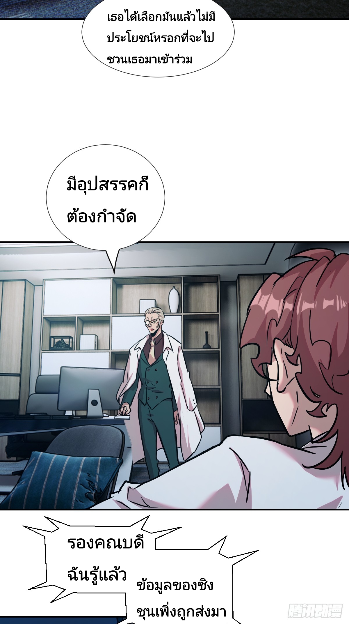 Left Handed Mutation แขนซ้ายของฉันเกิดการกลายพันธุ์ ตอนที่ 5 หน้า 57