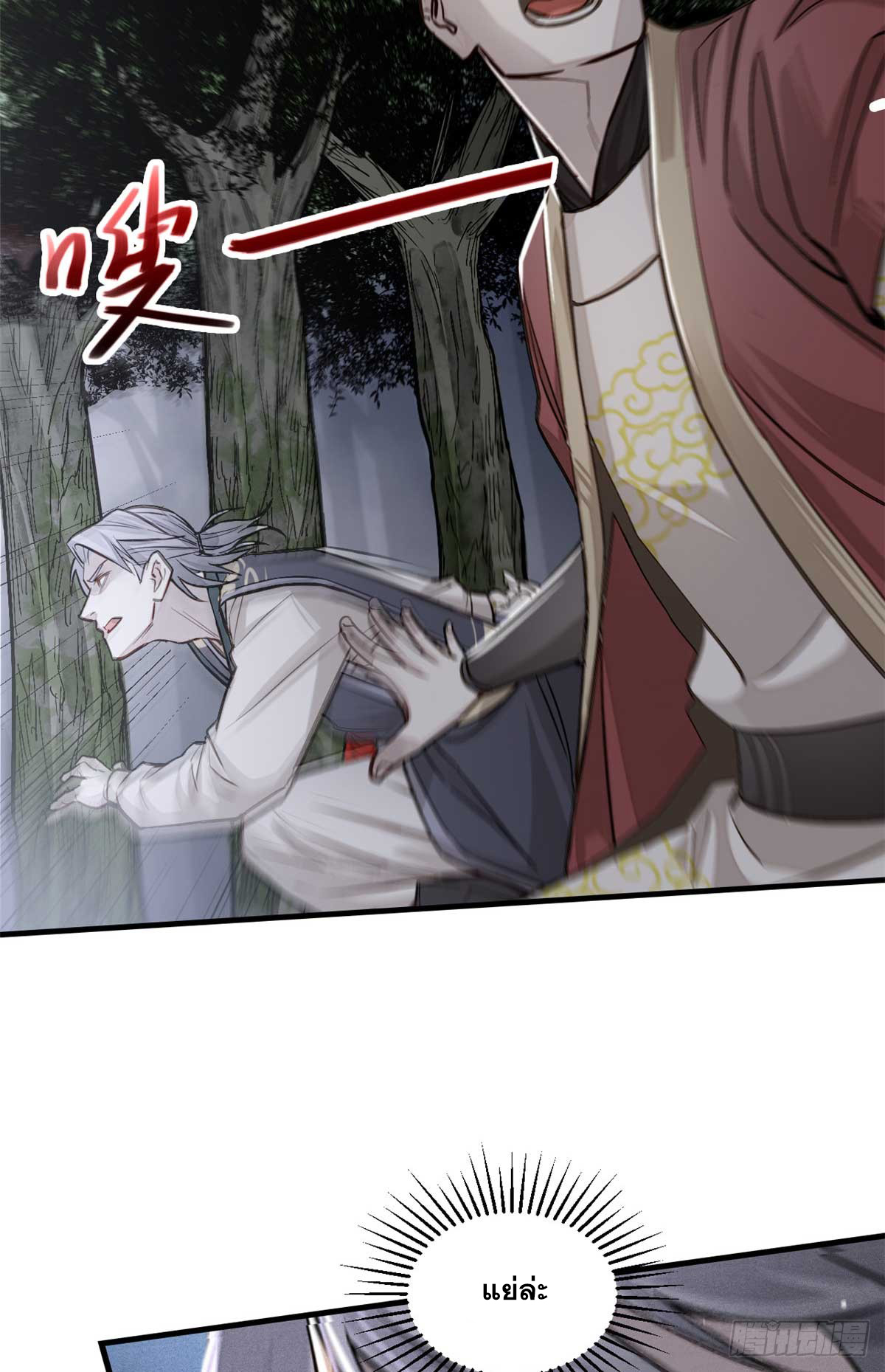 จิตปีศาจ ตอนที่ 3 หน้า 50