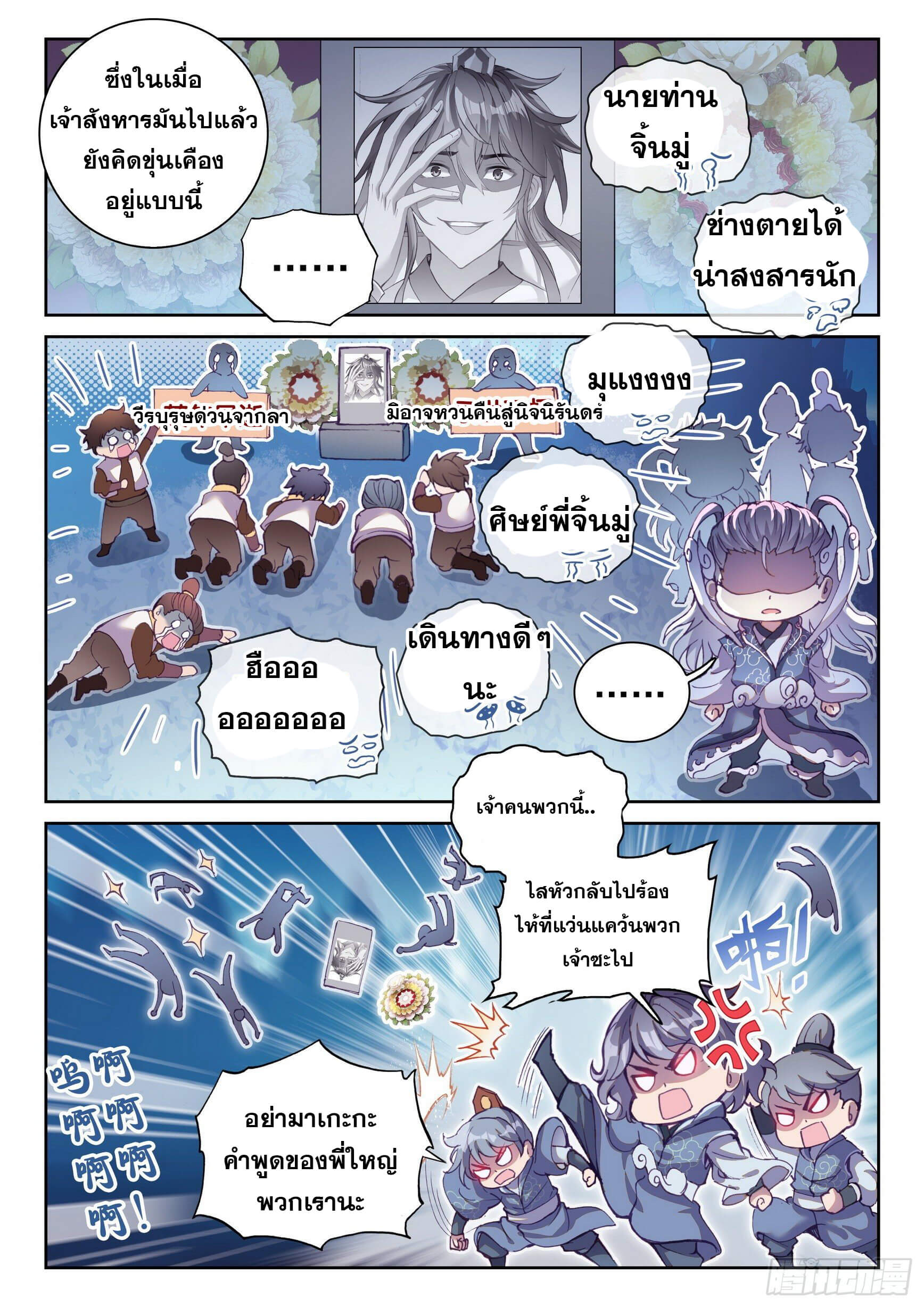 Wu Dong Qian Kun (ทันจีน) ตอนที่ 27 หน้า 3