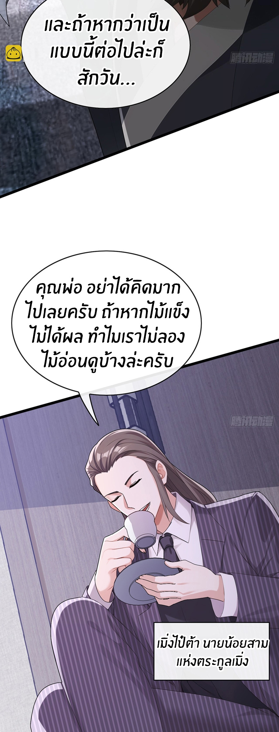ลงจากภูเขาเพื่อมาเป็นเบ๊ภรรยา ตอนที่ 91 หน้า 21