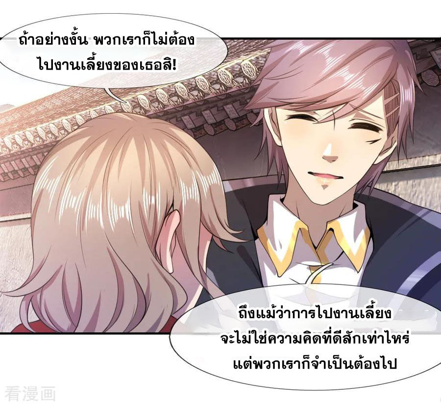 มหาเทพเซียนหมอ ตอนที่ 77 หน้า 16