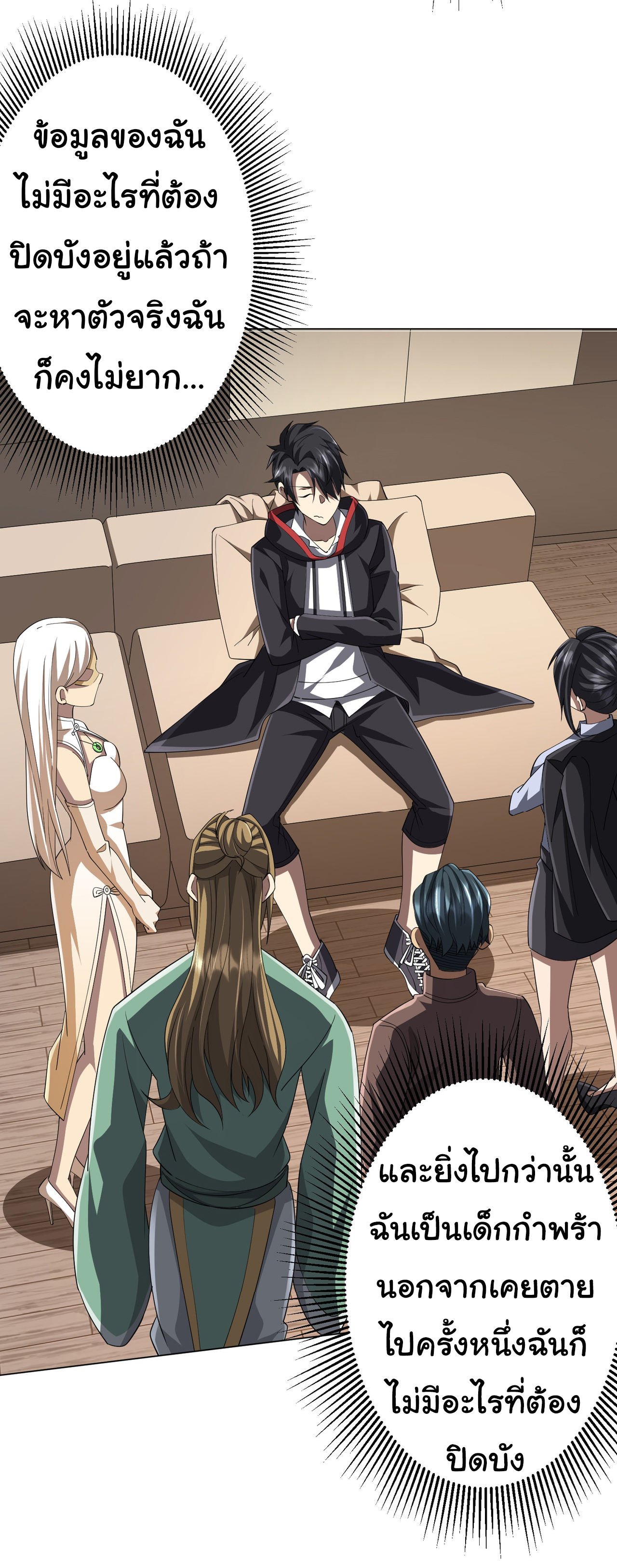 Start with trillions of coins ตอนที่ 81 หน้า 27