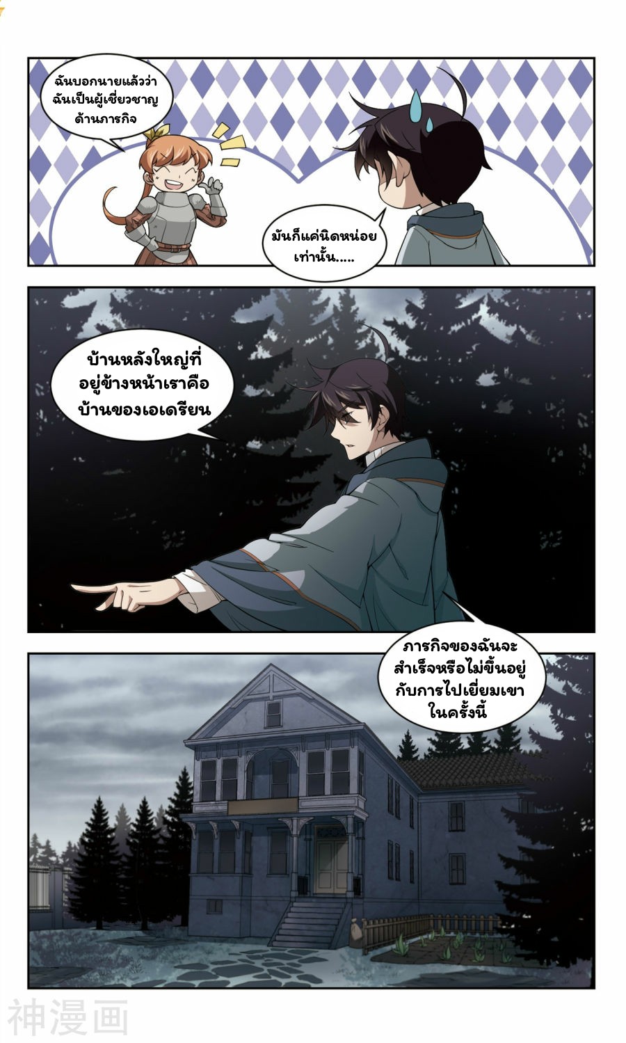 จอมเวทย์กังฟู ตอนที่ 39 หน้า 21