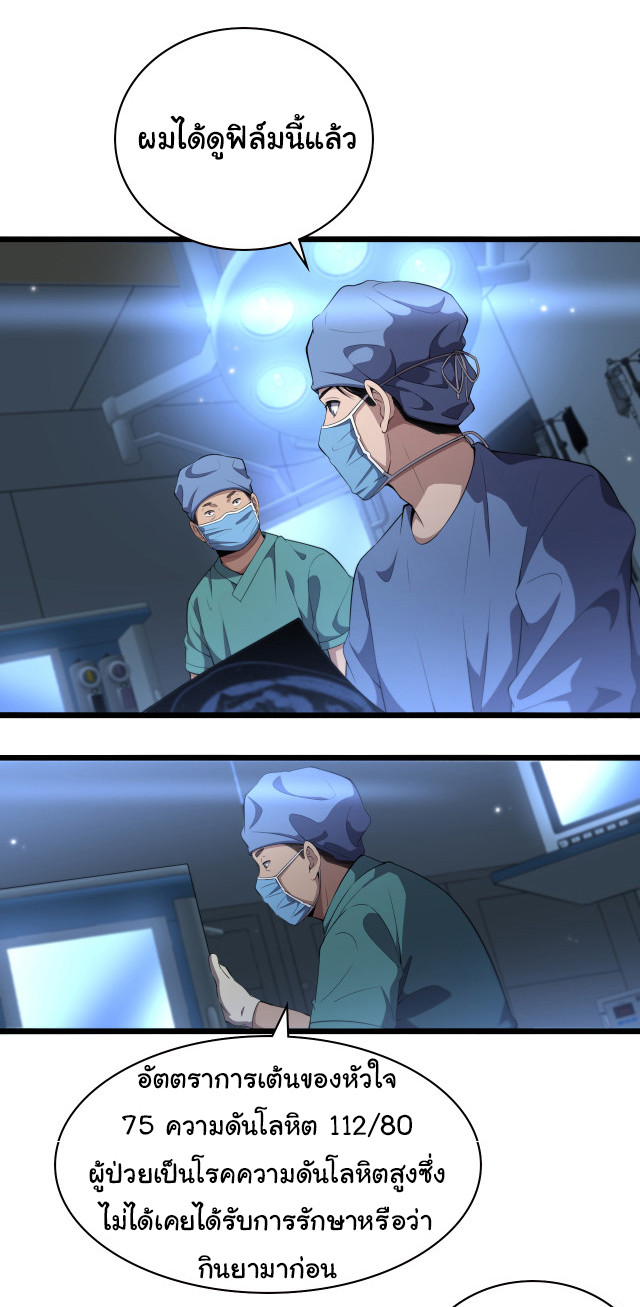 สุดยอดระบบของหมอหลิงหรัน ตอนที่ 208 หน้า 25