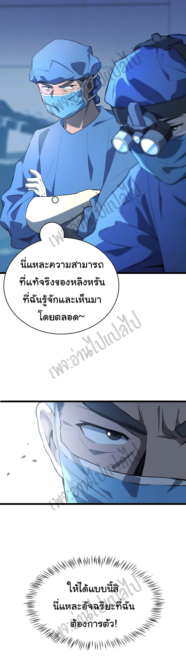 สุดยอดระบบของหมอหลิงหรัน ตอนที่ 26 หน้า 32