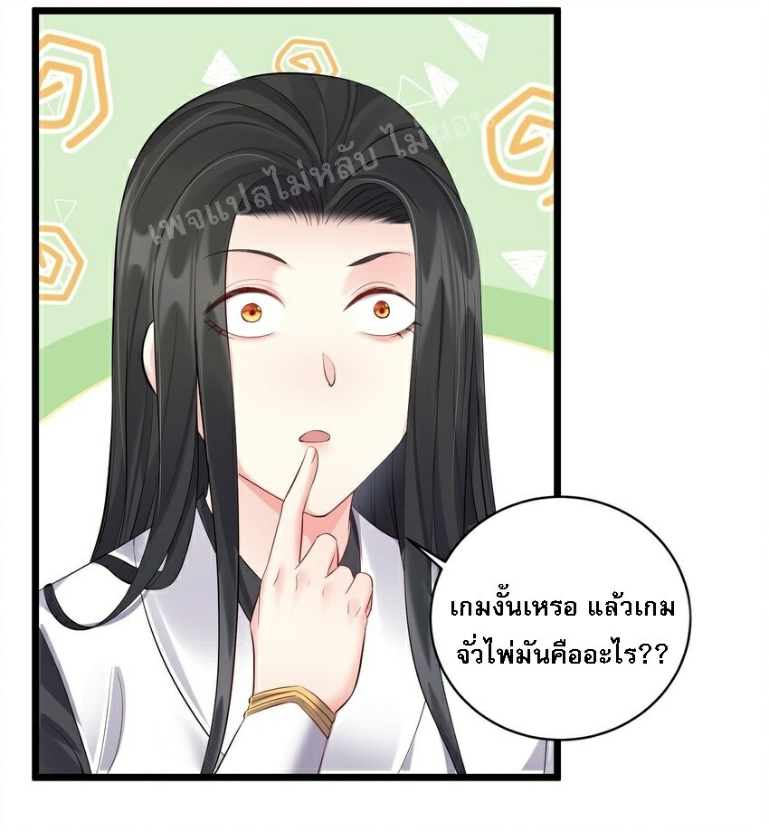 ดันเกิดใหม่เป็นสุดยอดวายร้ายหมายเลขหนึ่ง ตอนที่ 52 หน้า 17