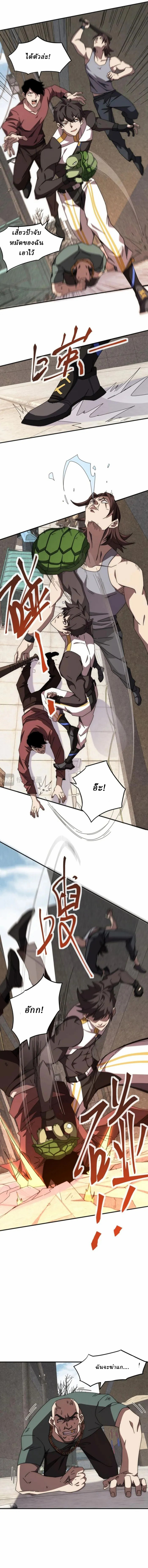 Domestication of Divine Beasts at the Beginning ตอนที่ 2 หน้า 8