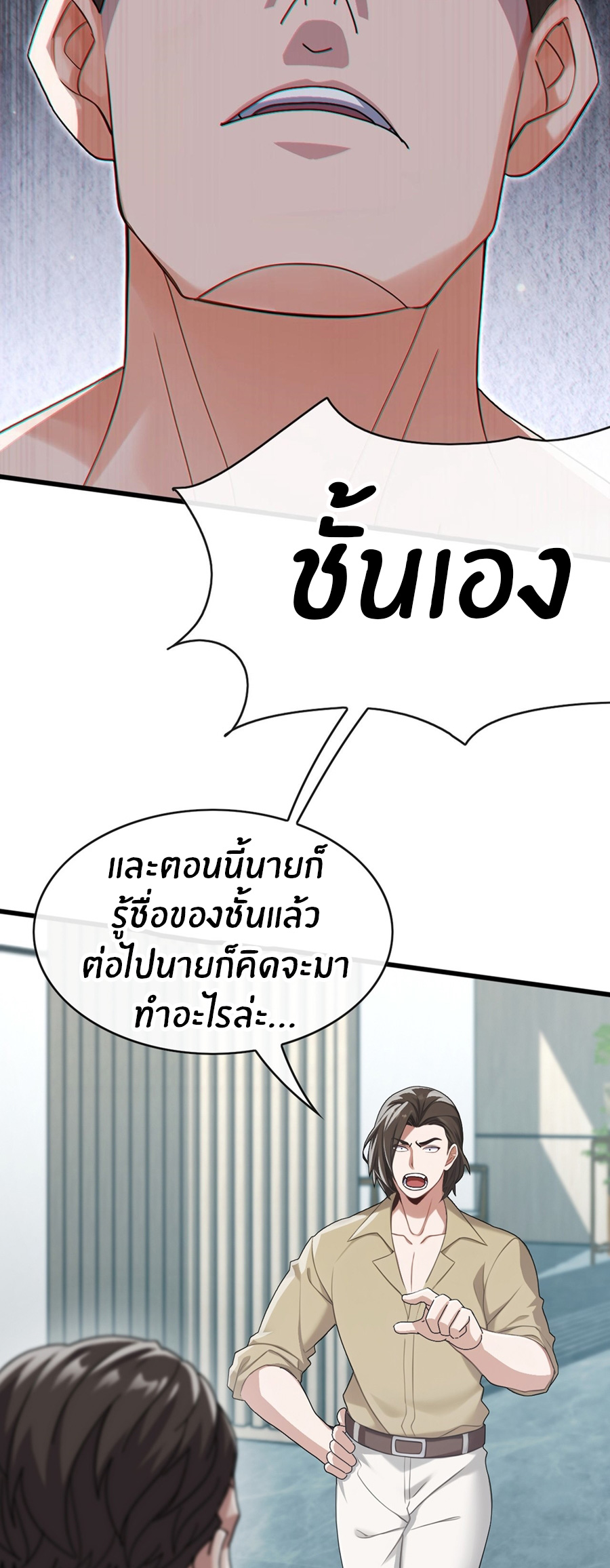 ลงจากภูเขาเพื่อมาเป็นเบ๊ภรรยา ตอนที่ 65 หน้า 27