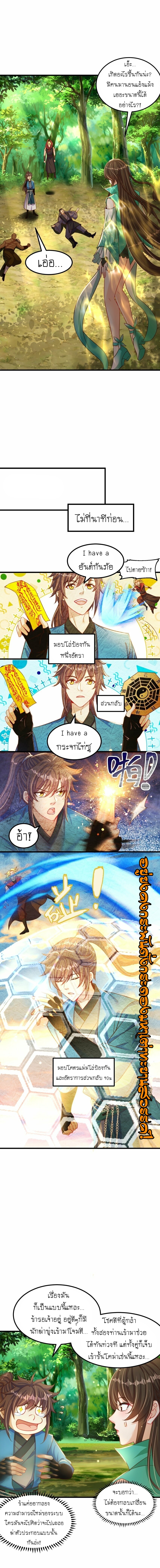 เทพก็อยากทำไร่ไถนาเหมือนกัน! (ชนจีน) ตอนที่ 85 หน้า 3