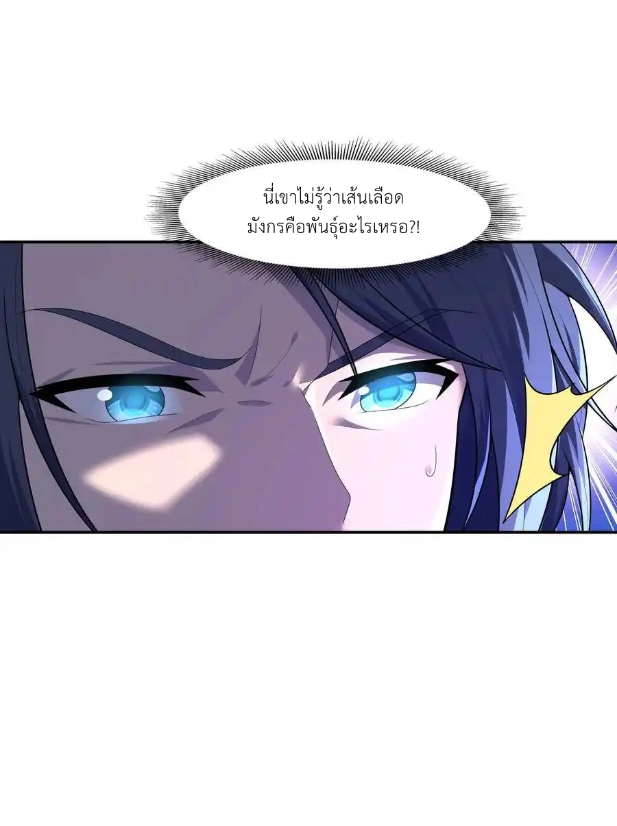 There Will Always Be Someone To Disturb My AFK Life ตอนที่ 16 หน้า 59