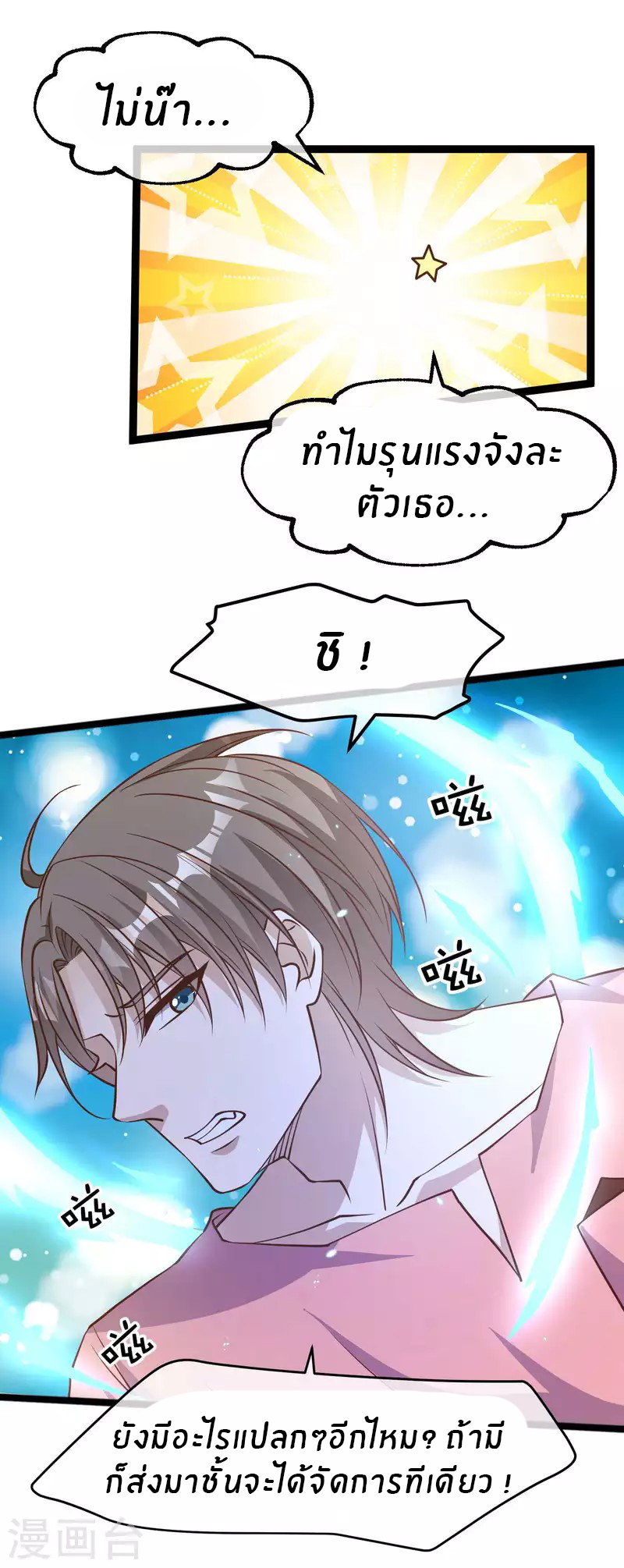 God Fisherman ตอนที่ 186 หน้า 23