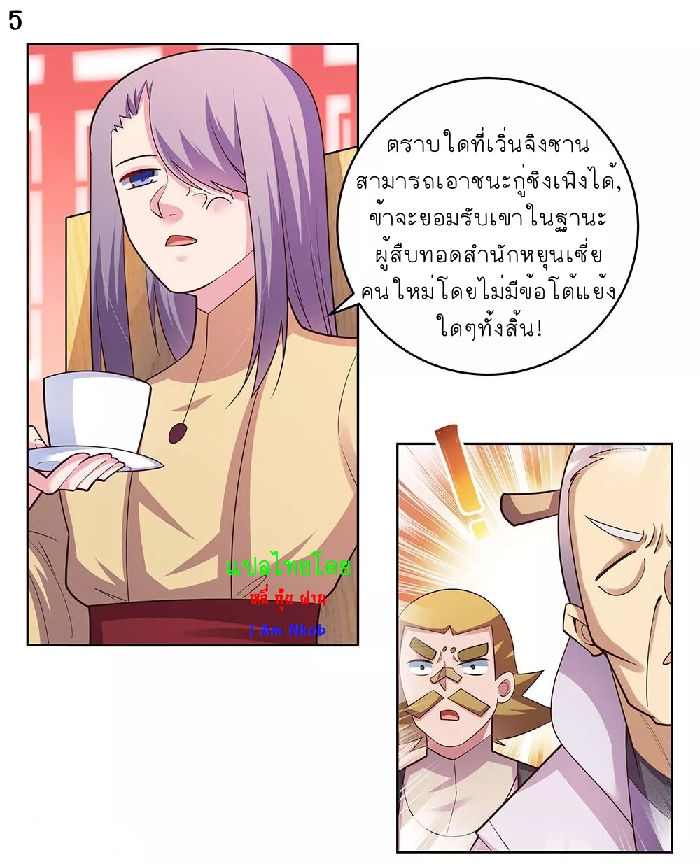 Above All Gods เทพยุทธเหนือเทวะ ตอนที่ 111 หน้า 5