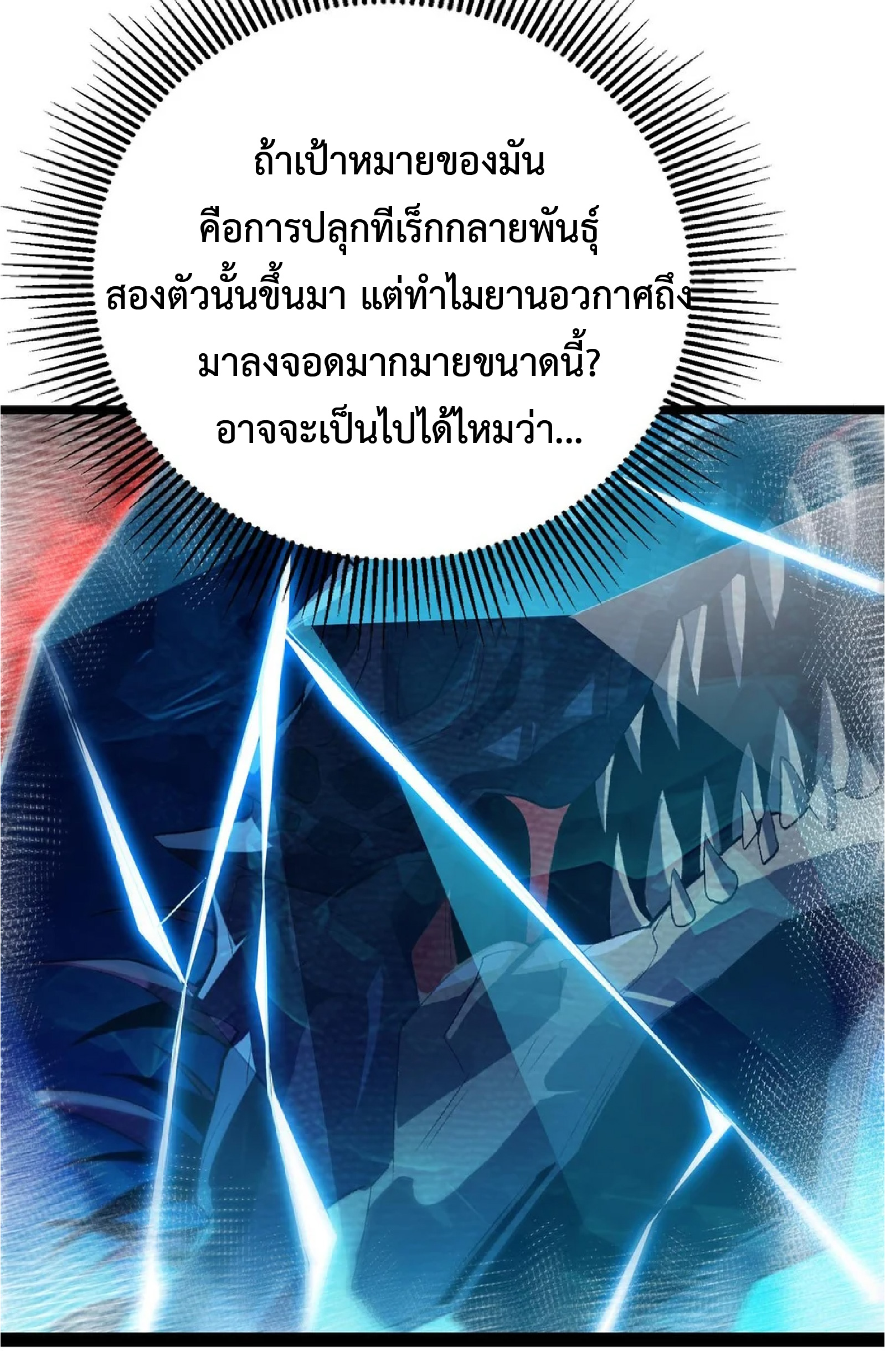 การวิวัฒนาการจากปลาคาร์พสู่มังกร ตอนที่ 24 หน้า 13