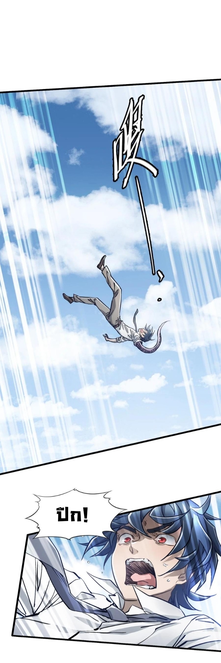 หัตถ์ของพระเจ้า ตอนที่ 17 หน้า 2