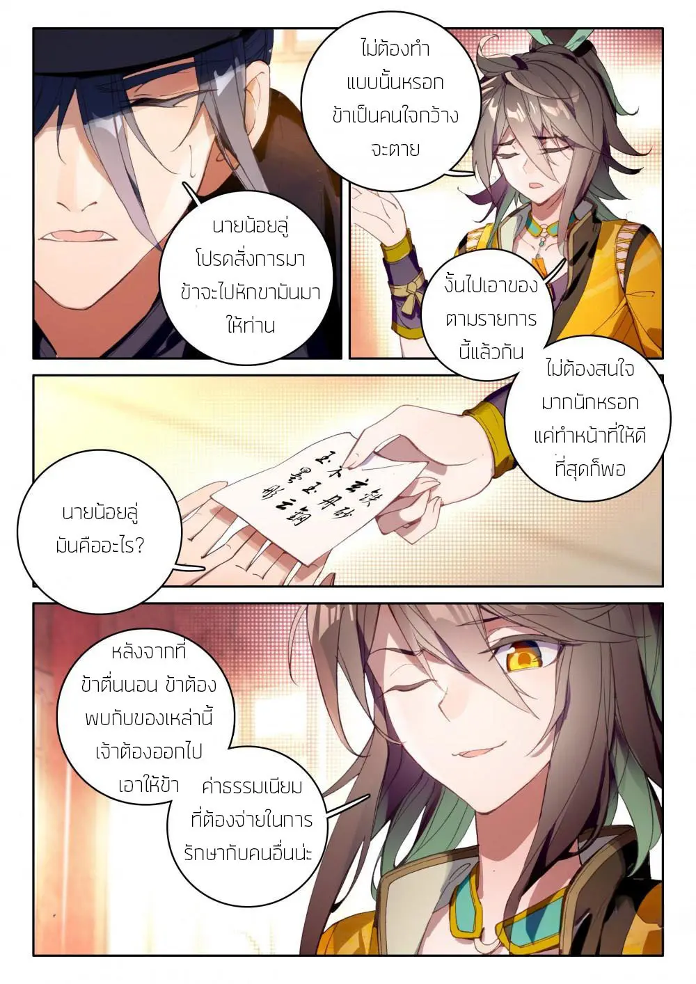 The Great Deity - เทพผู้ยิ่งใหญ่ ตอนที่ 25 หน้า 6