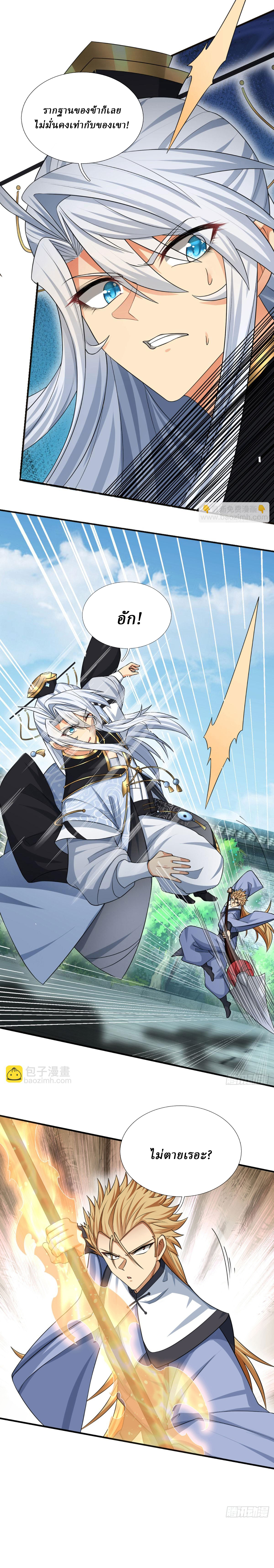 When My Organs Awakened, I Suddenly Became Invincible ตอนที่ 17 หน้า 15