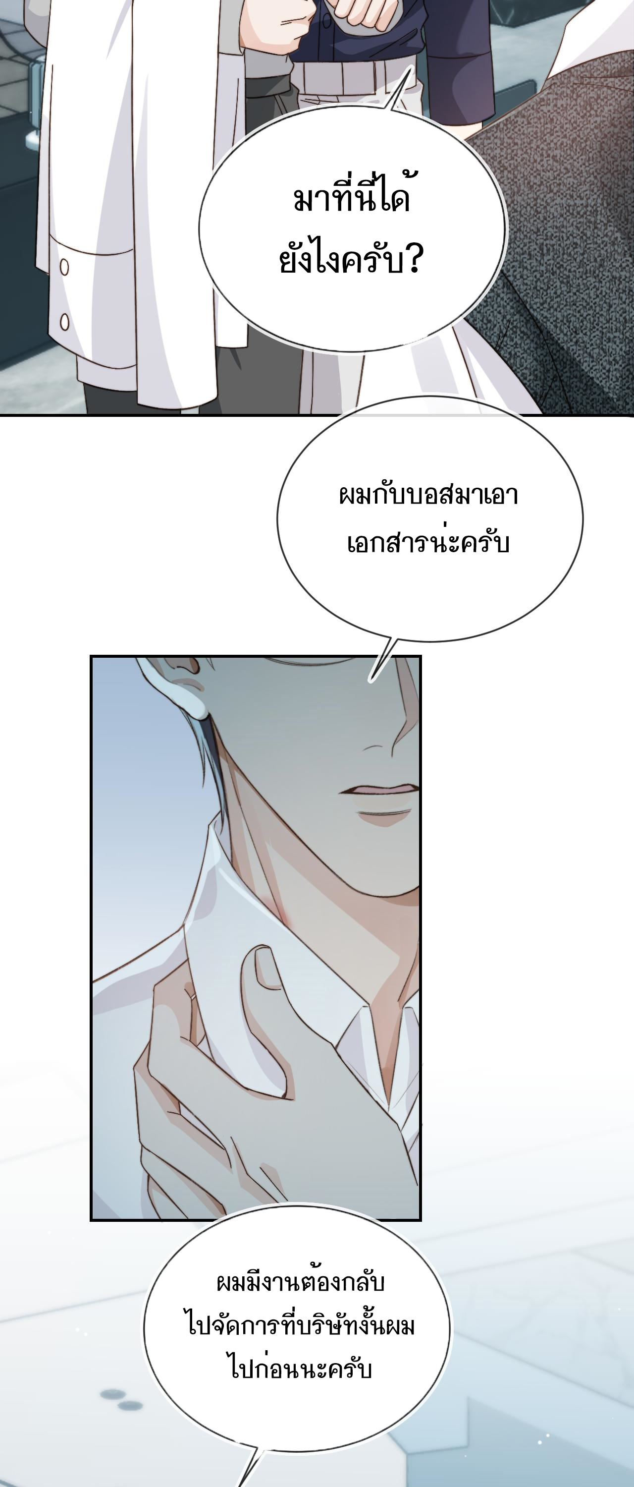 Wagged his tail (BL) ตอนที่ 10 หน้า 24