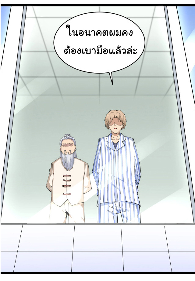 Sanjie Taobao Store ระบบร้านค้าเทพเจ้า ตอนที่ 48 หน้า 36