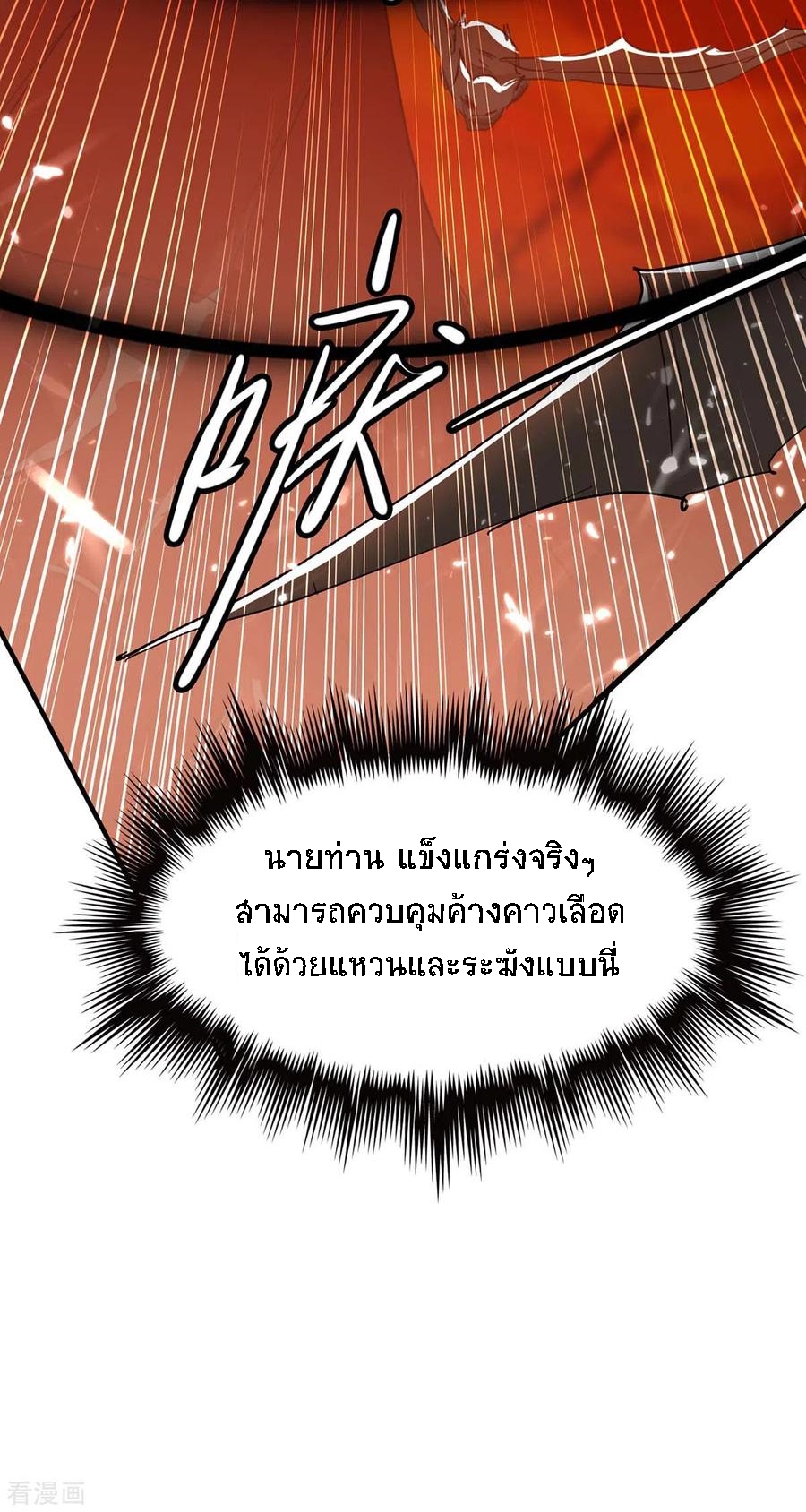การกลับมาของจักพรรดิ์ ตอนที่ 176 หน้า 25