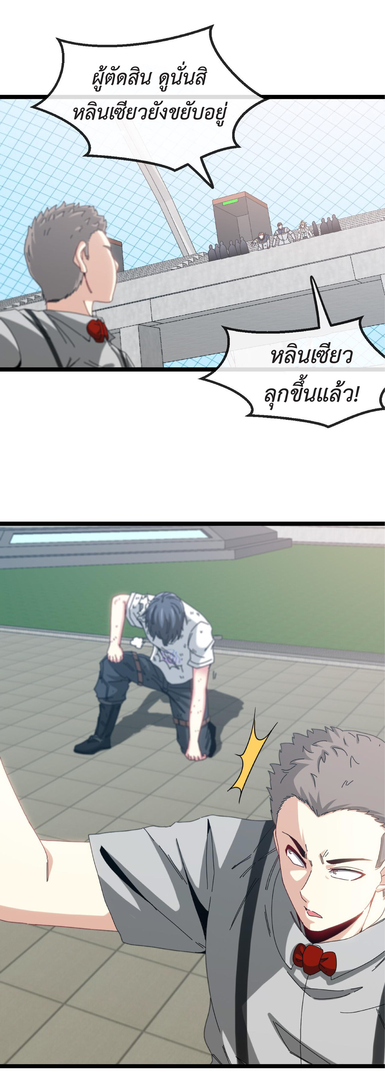 Super god system  ระบบสุดเทพ ตอนที่ 36 หน้า 4