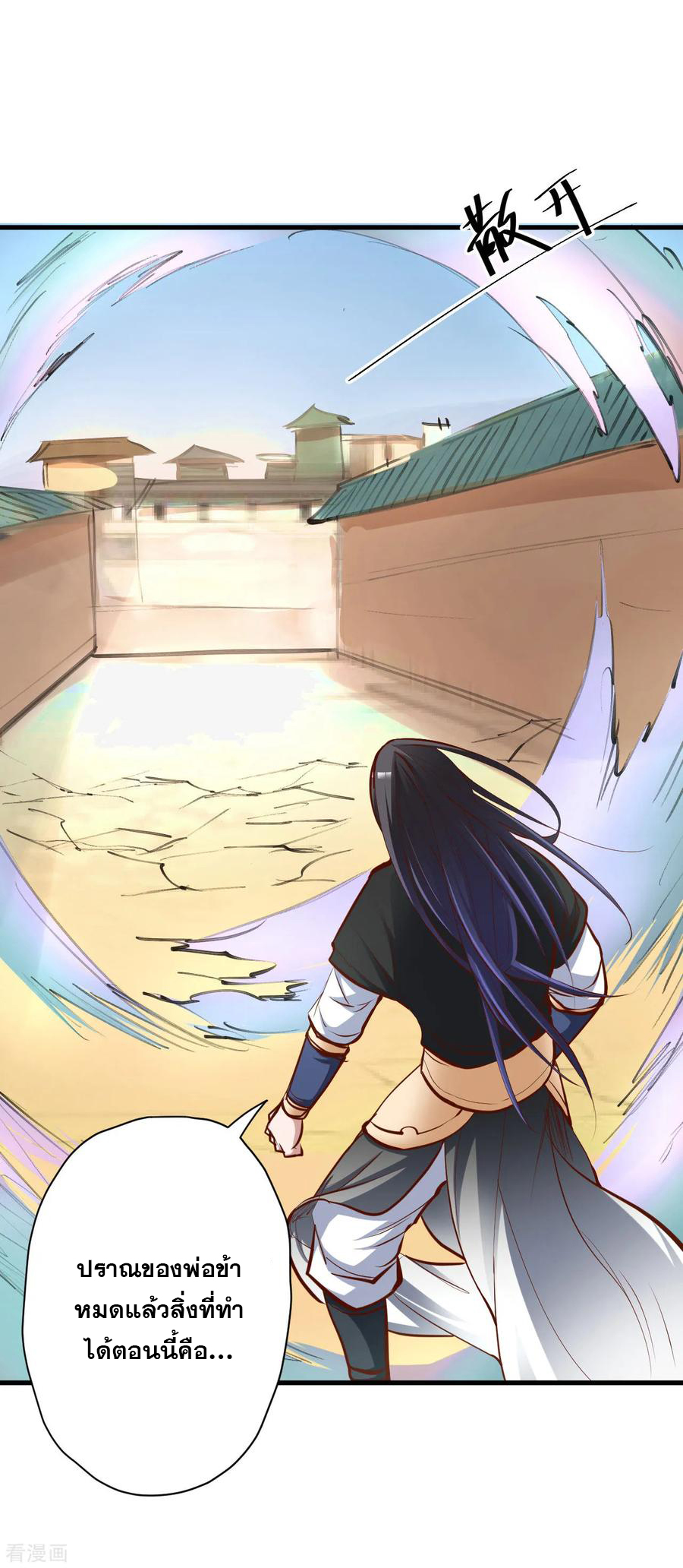 The Strongest Golden Kidney System ตอนที่ 51 หน้า 25