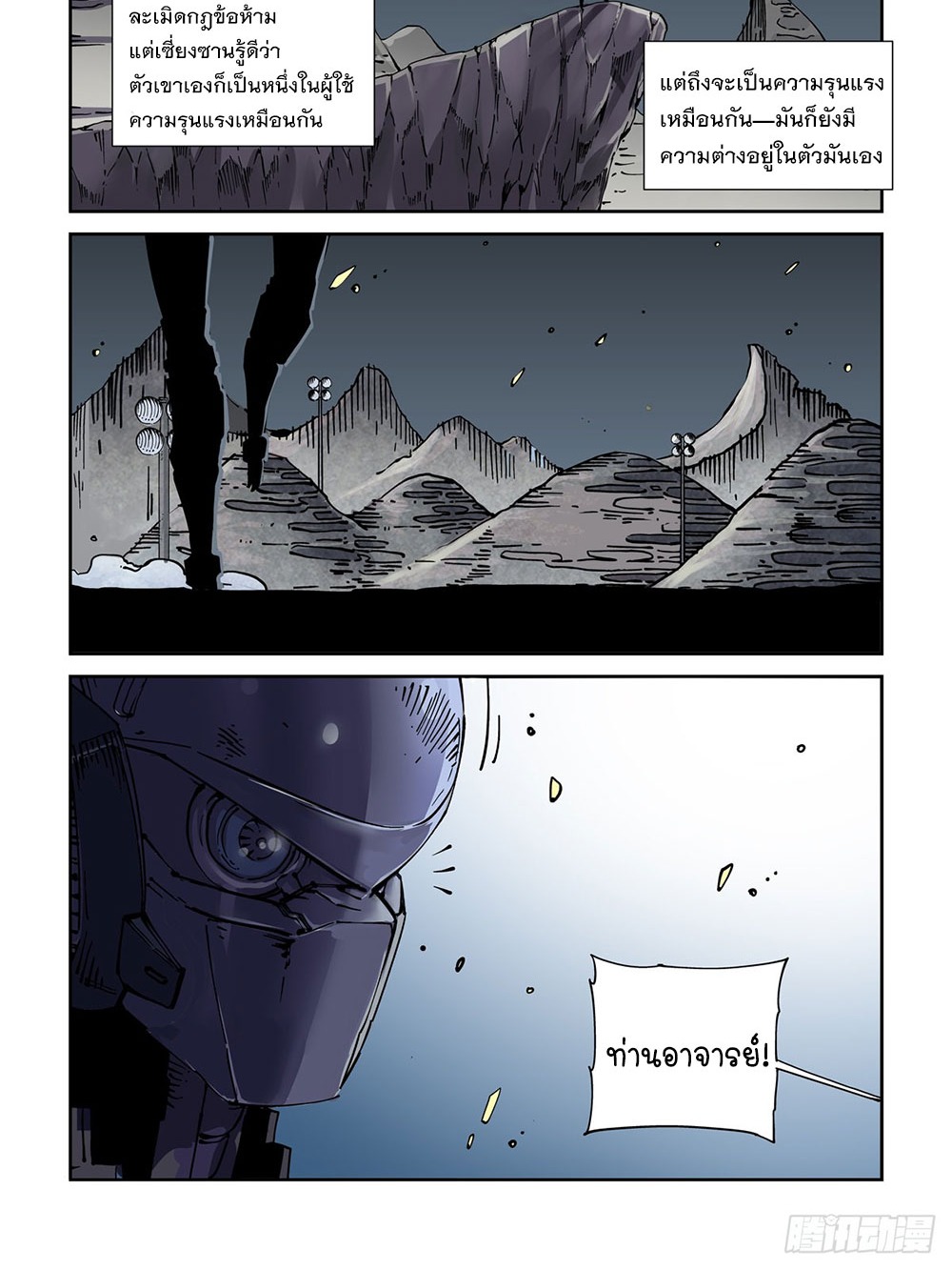 Legend of Cyber Heroes | ตำนานยุทธจักรไซเบอร์ ตอนที่ 37 หน้า 18