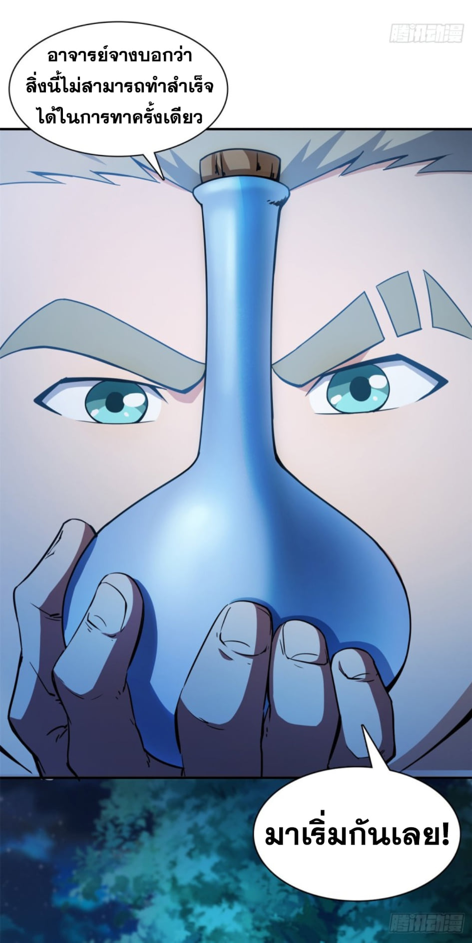 Library Of Heaven's Path ตอนที่ 109 หน้า 9