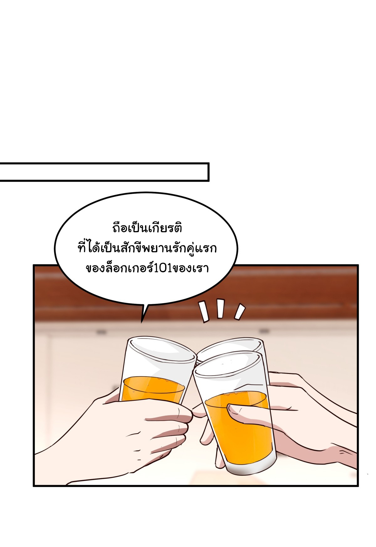 ผมไม่ได้อยากกลับมาเกิดใหม่เลยจริงๆ ตอนที่ 74 หน้า 31