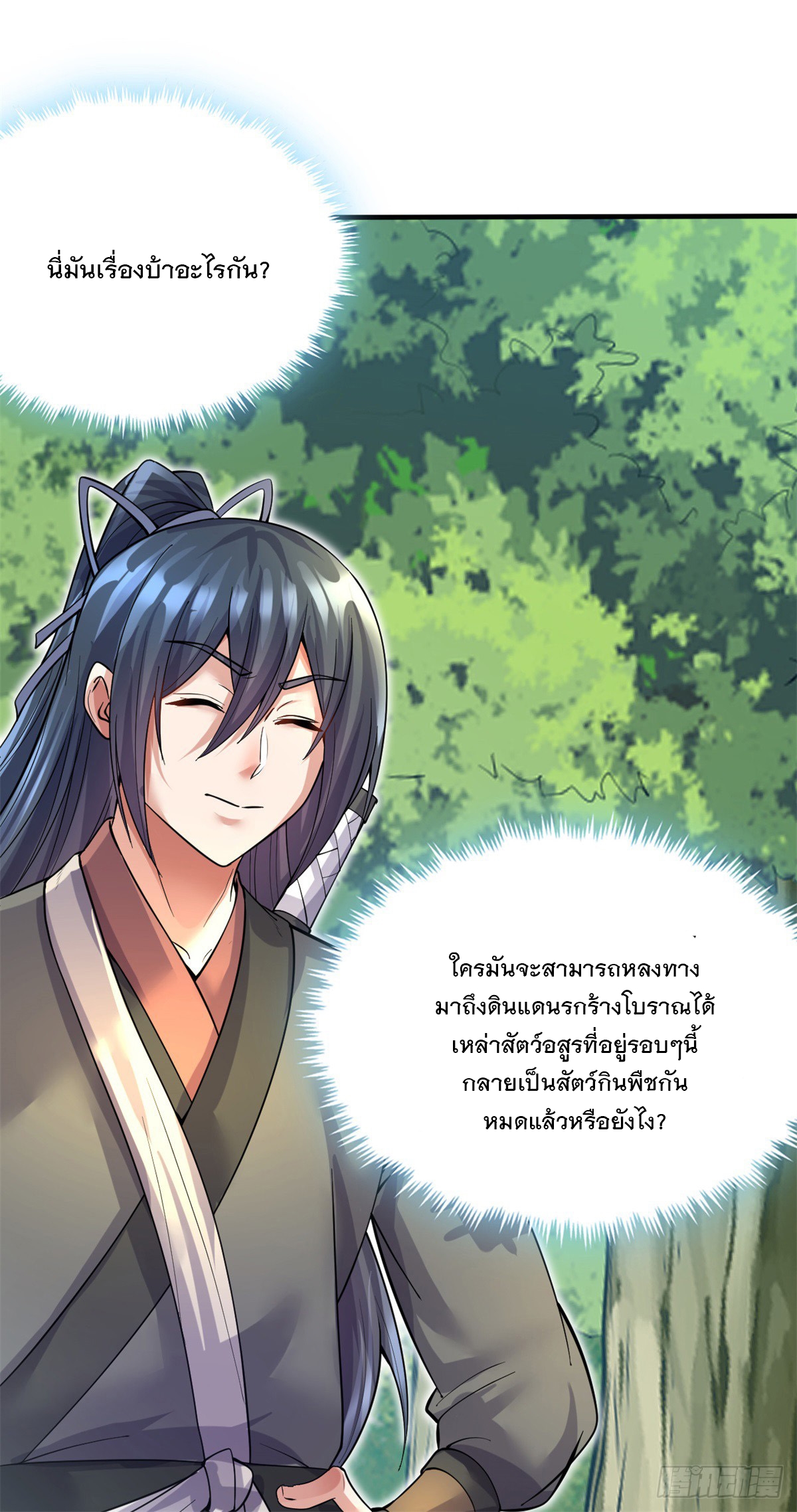 ด้วยเขตแดนกระบี่ ข้าสามารถเป็นเซียนกระบี่ได้ ตอนที่ 27 หน้า 16