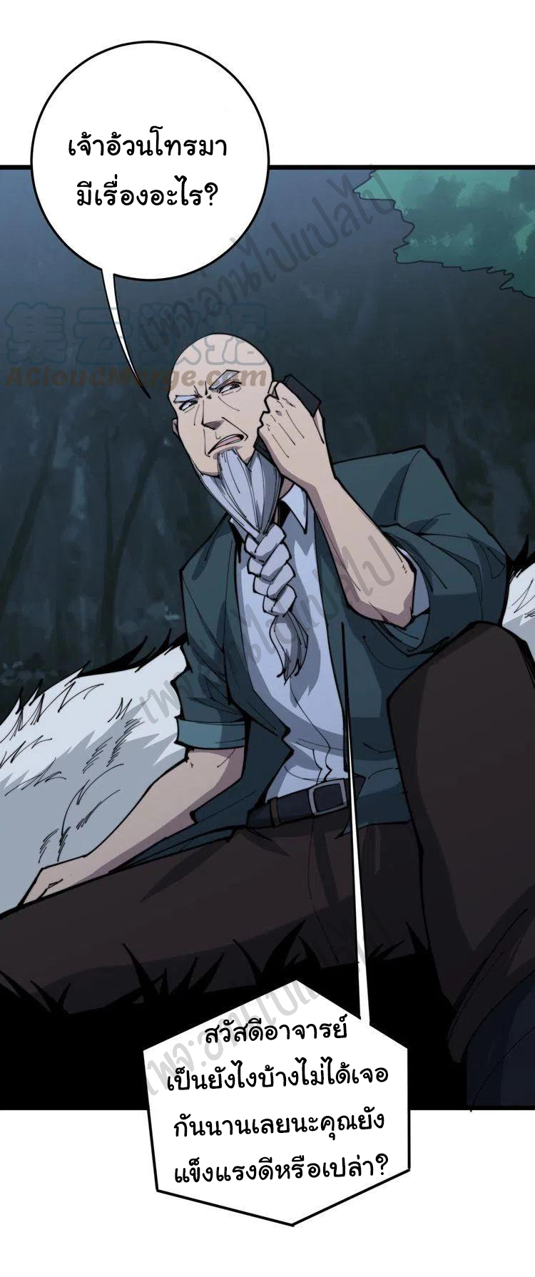 Bad Hand Witch Doctor สุดยอดพ่อมดหมอผี ตอนที่ 166 หน้า 23