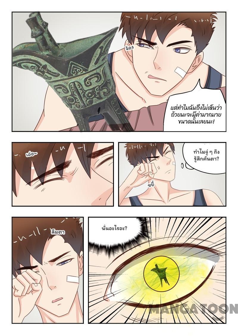 ตาทิพย์แห่งมุมมอง ตอนที่ 18 หน้า 8