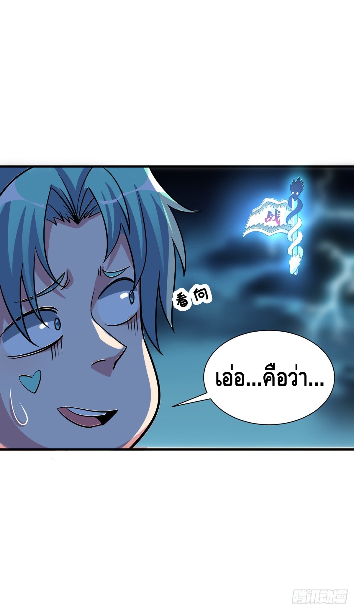 Eternal first son-in-law ตอนที่ 89 หน้า 5